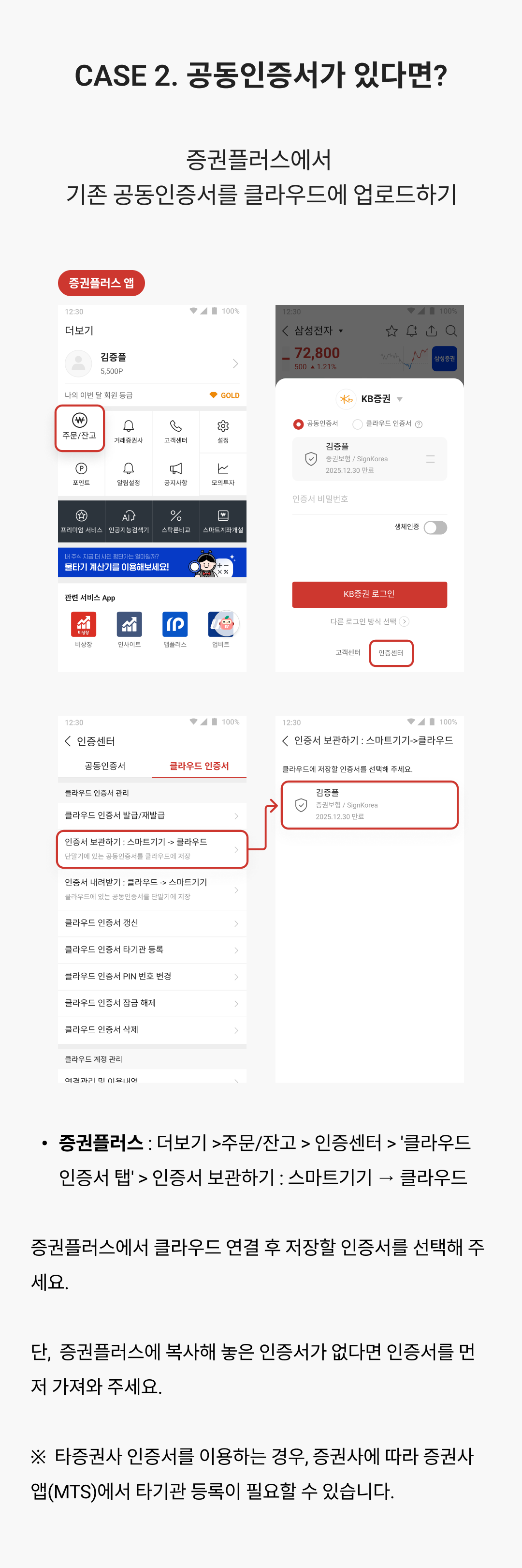 KB증권-클라우드인증2.png