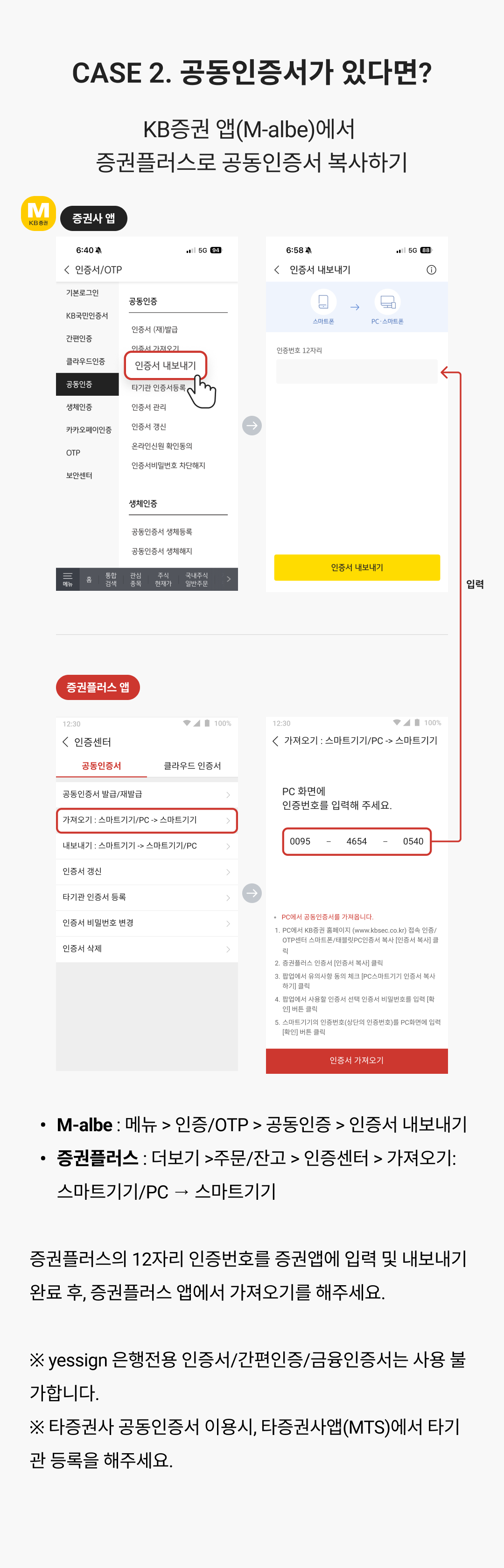 KB증권-공동인증2.png