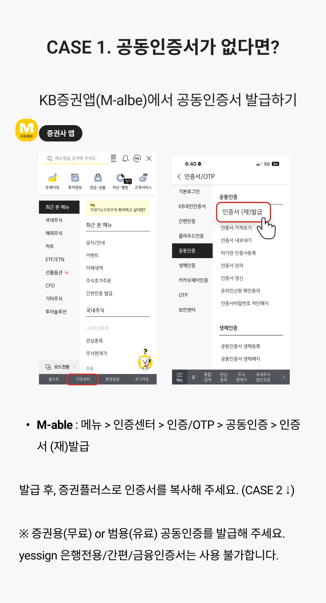 KB증권-공동인증1.png